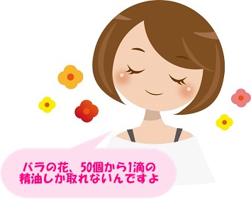 アロマセラピーとは?精油とは?ローズは50本から1滴だけ!