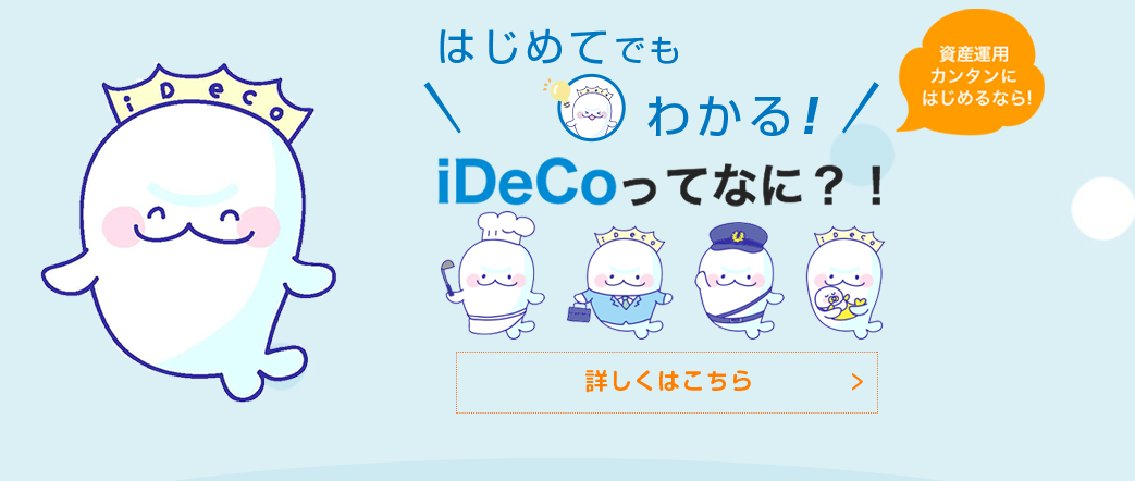 iDeCo初心者必見! 投資信託・取扱数トップ3を誇る大手ネット証券の魅力とは!?